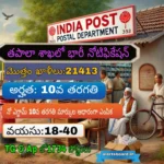 📢 భారతీయ తపాలా శాఖ GDS ఉద్యోగాలు|తపాలా శాఖ నుండి భారీ నోటిఫికేషన్ 2025 |10వ తరగతి అర్హత తో ఉద్యోగాలు | Latest Job Notifications Telugu | Apply Now!