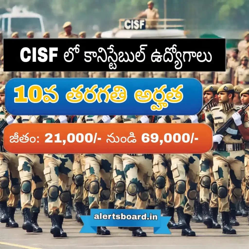 CISF కానిస్టేబుల్/ట్రేడ్స్‌మెన్ రిక్రూట్మెంట్ 2024 – అర్హత, శ్రేణులు, దరఖాస్తు విధానం | 10వ తరగతి అర్హత | Apply Now! | Jobs in Telugu