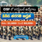 CISF కానిస్టేబుల్/ట్రేడ్స్‌మెన్ రిక్రూట్మెంట్ 2024 – అర్హత, శ్రేణులు, దరఖాస్తు విధానం | 10వ తరగతి అర్హత | Apply Now! | Jobs in Telugu