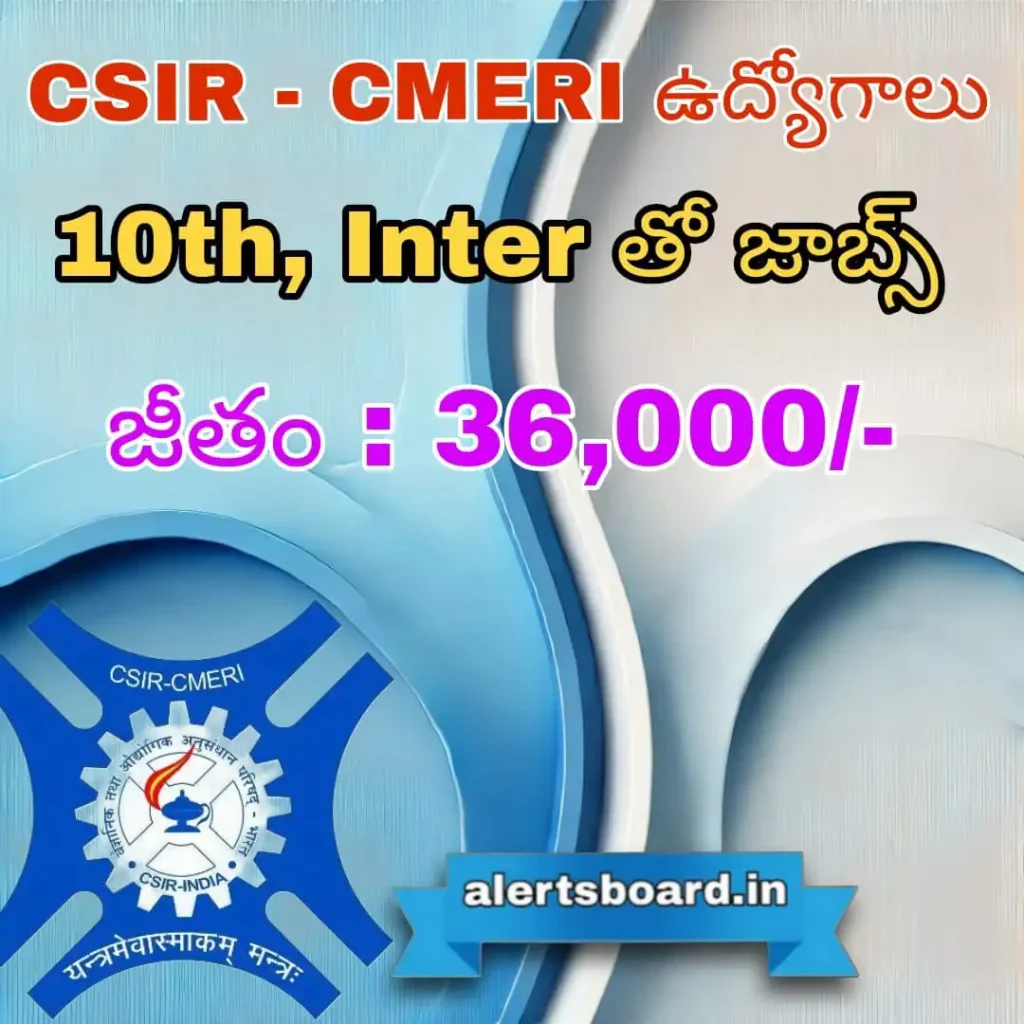 CSIR CMERI ఉద్యోగాలు: 10వ తరగతి, ఇంటర్ అర్హతతో అవకాశం | Apply Now! | Latest Notifications in Telugu