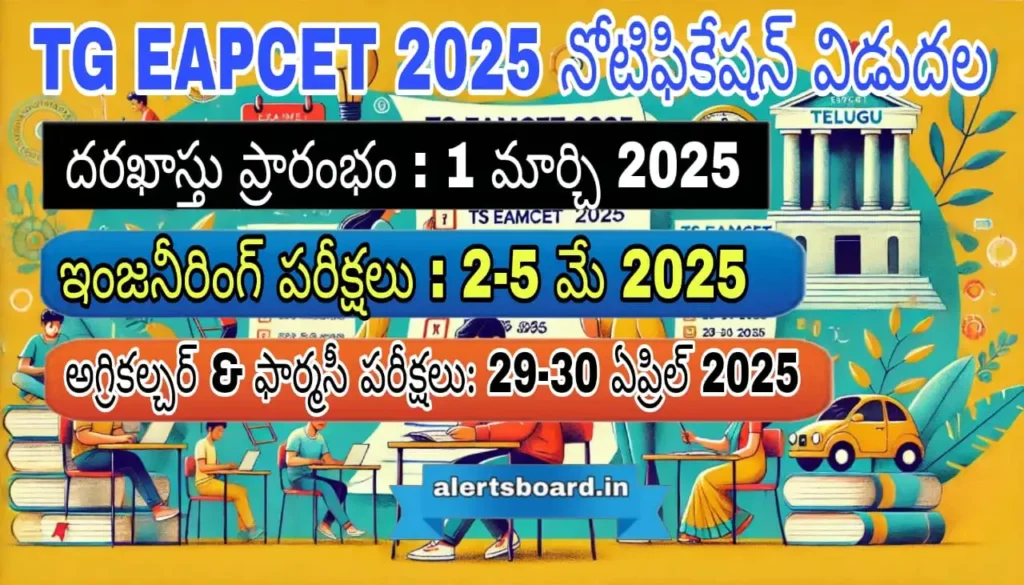TG EAPCET 2025 నోటిఫికేషన్ విడుదల – అర్హత, పరీక్షా తేదీలు, అప్లికేషన్ వివరాలు! | Apply Now! | Telugu Notifications