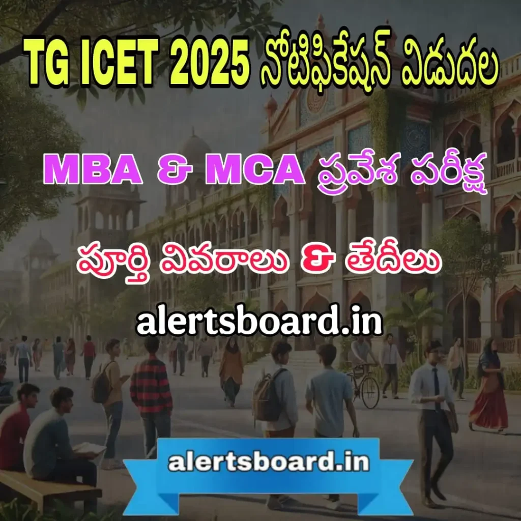 TS ICET 2025 నోటిఫికేషన్ - ప్రవేశ పరీక్ష తేదీలు, అర్హతలు మరియు ముఖ్యమైన సమాచారం