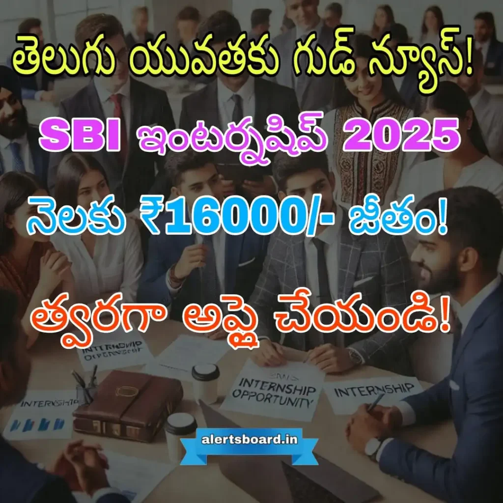 SBI యువత కోసం ఇండియా ఫెలోషిప్ 2025 |  స్టూడెంట్స్‌కు గొప్ప అవకాశాలు! వెంటనే దరఖాస్తు చేయండి | Apply Now! | Telugu Notifications