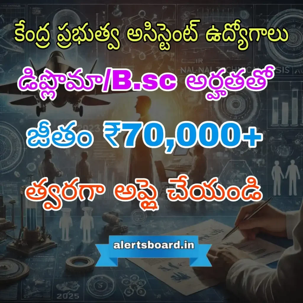 "CSIR-NAL Technical Assistant Jobs 2025 – 36 ప్రభుత్వ ఉద్యోగాలు | డిప్లోమా/B.Sc అర్హత | జీతం ₹70,000+ | అప్లై చేయండి @ www.nal.res.in | చివరి తేదీ: 11 ఏప్రిల్ 2025 | కేంద్ర ప్రభుత్వ ఉద్యోగ అవకాశం!"