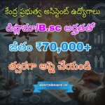 "CSIR-NAL Technical Assistant Jobs 2025 – 36 ప్రభుత్వ ఉద్యోగాలు | డిప్లోమా/B.Sc అర్హత | జీతం ₹70,000+ | అప్లై చేయండి @ www.nal.res.in | చివరి తేదీ: 11 ఏప్రిల్ 2025 | కేంద్ర ప్రభుత్వ ఉద్యోగ అవకాశం!"