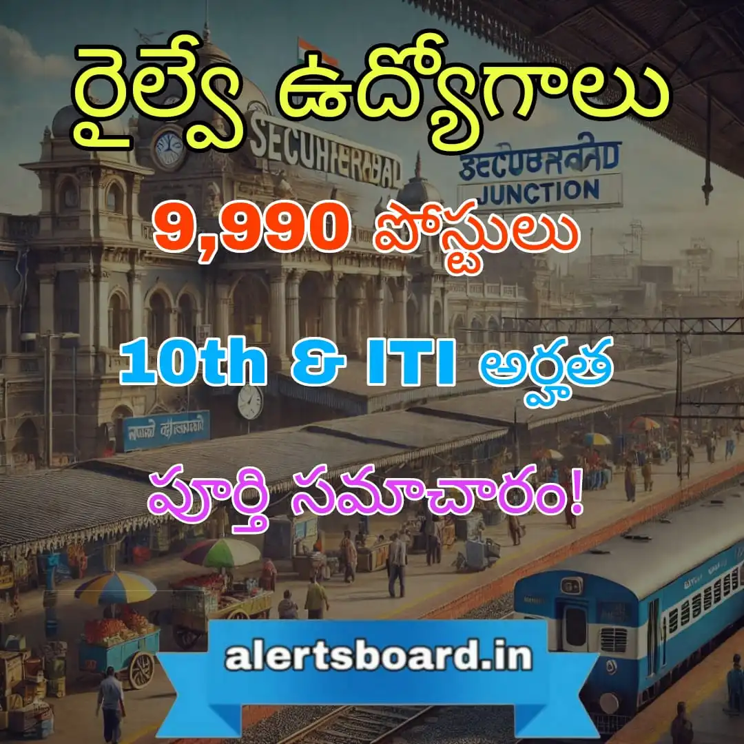 **ALT Text (Telugu) for Image:** "RRB ALP 2025 నోటిఫికేషన్ ఇమేజ్ – ఇండియన్ రైల్వే లోకో పైలట్ (ALP) ఉద్యోగాల నోటిఫికేషన్, 9,900 ఖాళీలు, అర్హత (10వ తరగతి/ITI), దరఖాస్తు వివరాలు, పరీక్షా విధానం, మరియు ముఖ్యమైన తేదీలతో కూడిన సమాచారం."