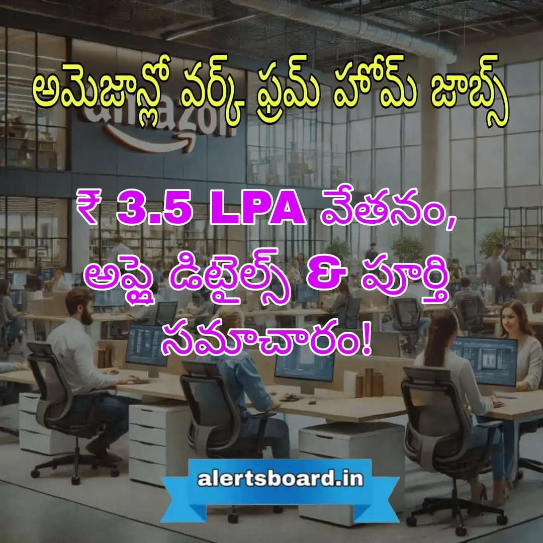 అమెజాన్ ఉద్యోగాలు 2025 | Investigation Associate పోస్టుకు దరఖాస్తు ప్రక్రియ & అర్హతలు